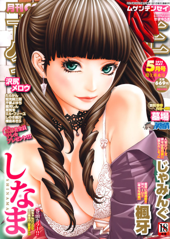 COMIC Mugen Tensei 2014-05 cover