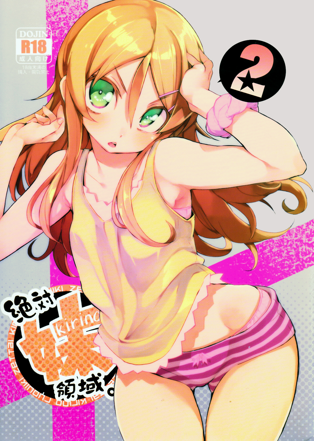 Zettai Imouto Ryouiki 2 page 1 full