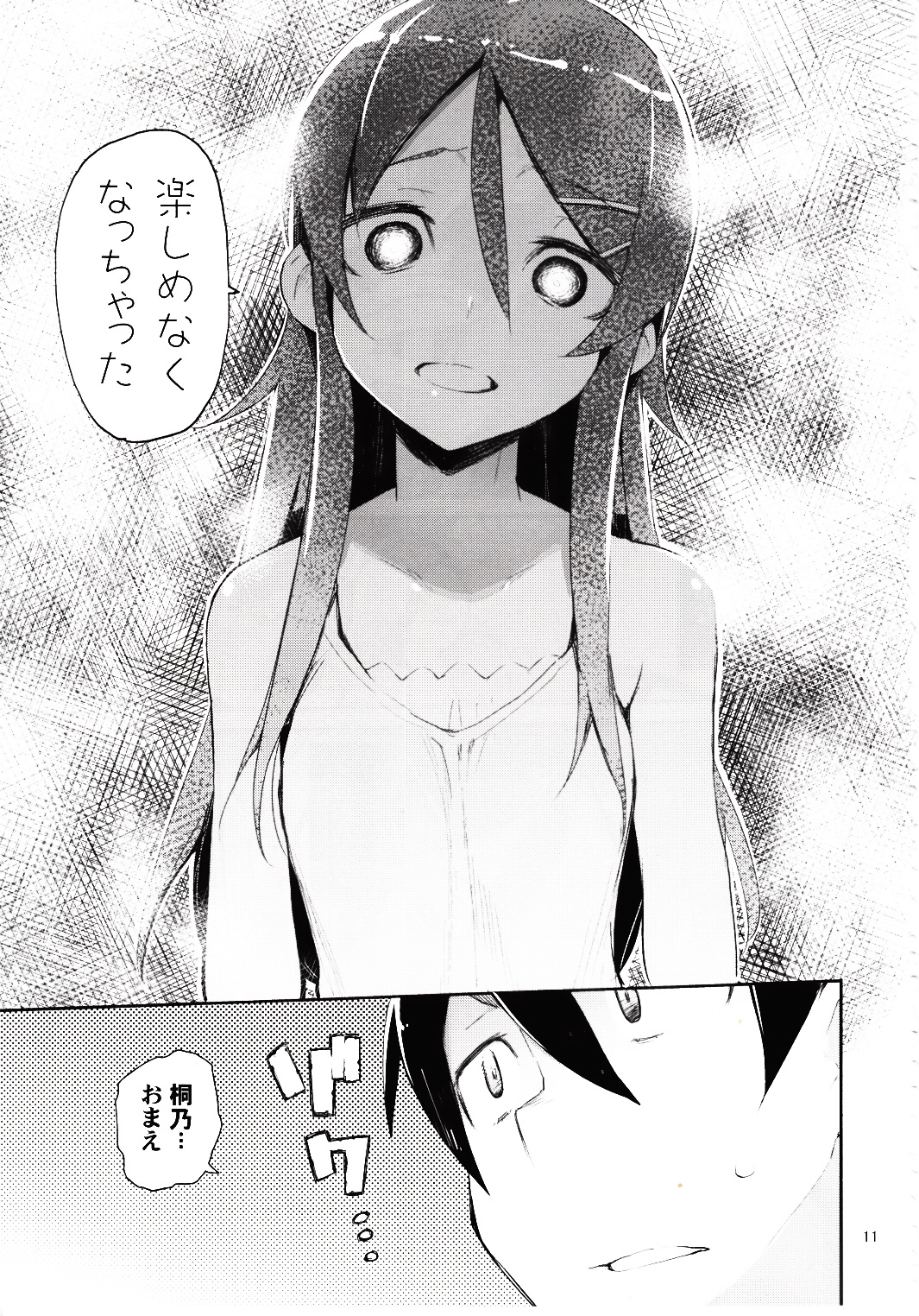 Zettai Imouto Ryouiki 2 page 10 full