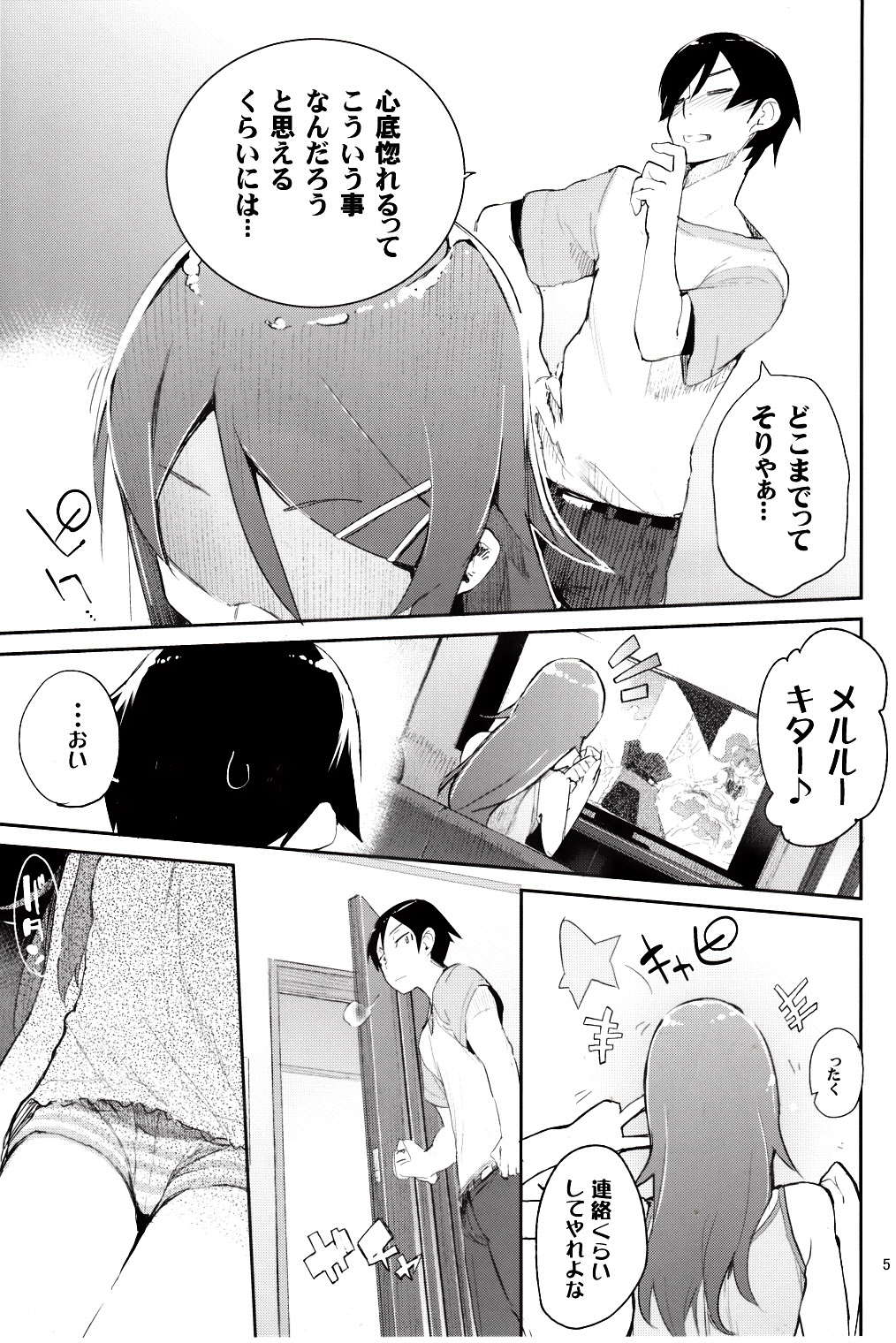 Zettai Imouto Ryouiki 2 page 4 full