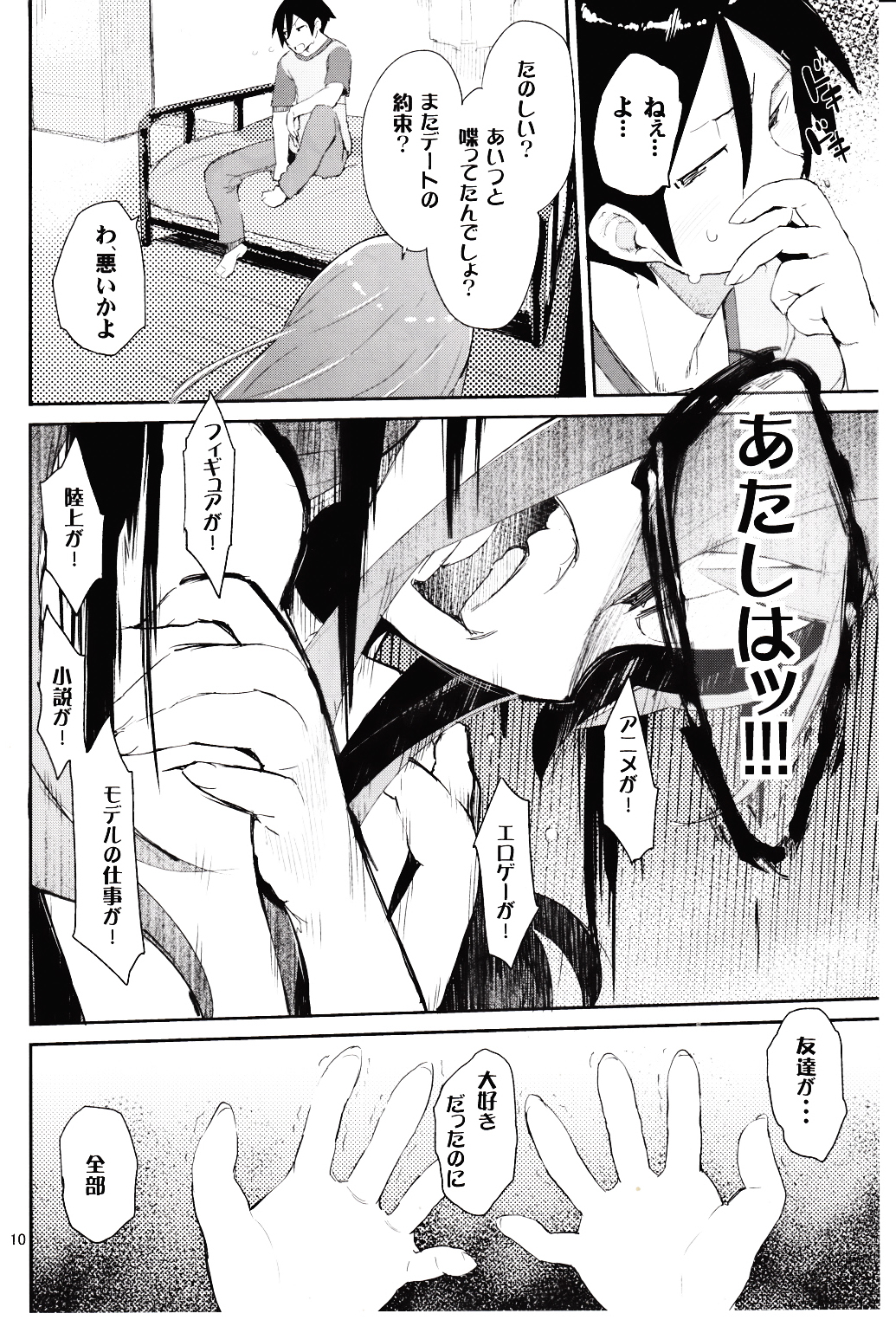 Zettai Imouto Ryouiki 2 page 9 full
