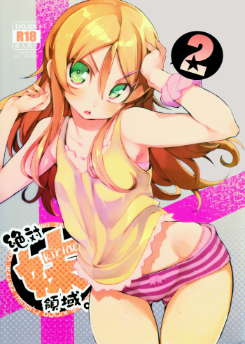Zettai Imouto Ryouiki 2 cover