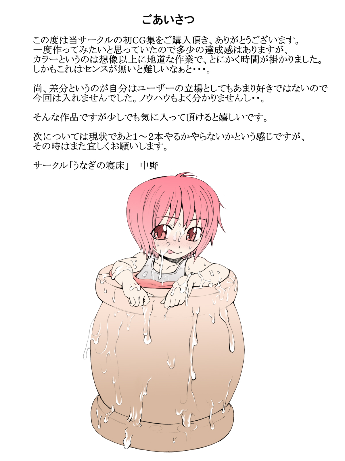 Unagi no Yorozu Iroe Shuu page 2 full