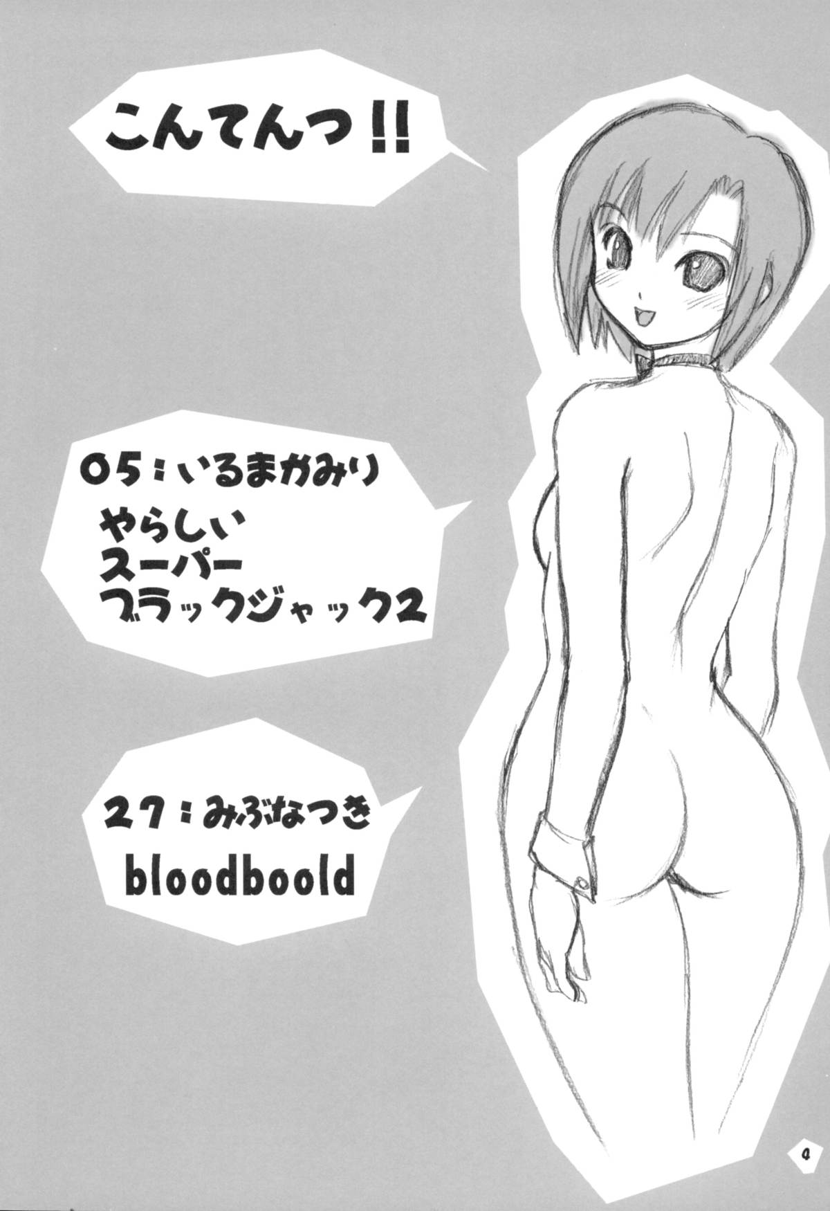 Matamoya Super BJ | Super BJ Again page 3 full