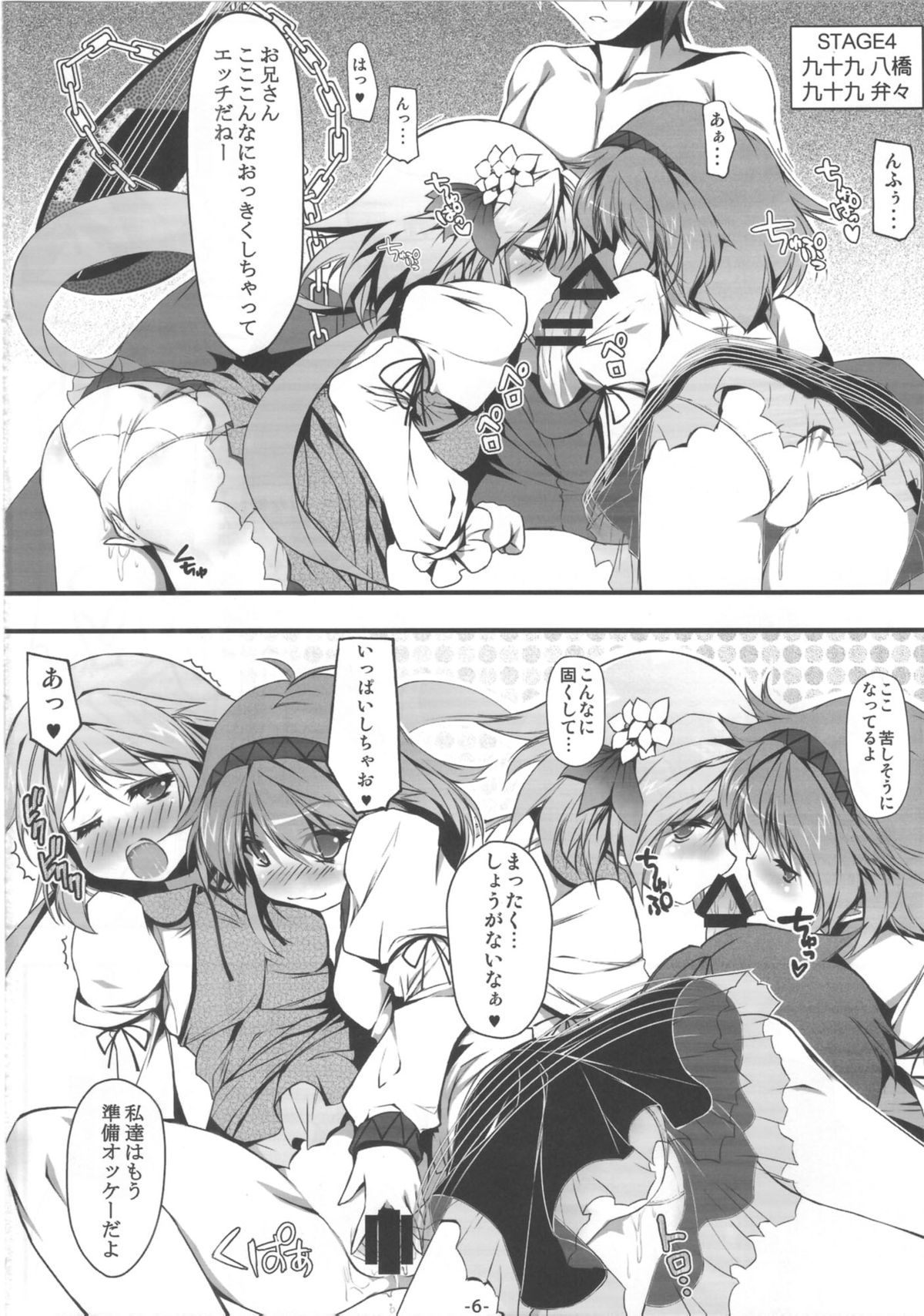 Ookikuna ~ Re!? page 7 full