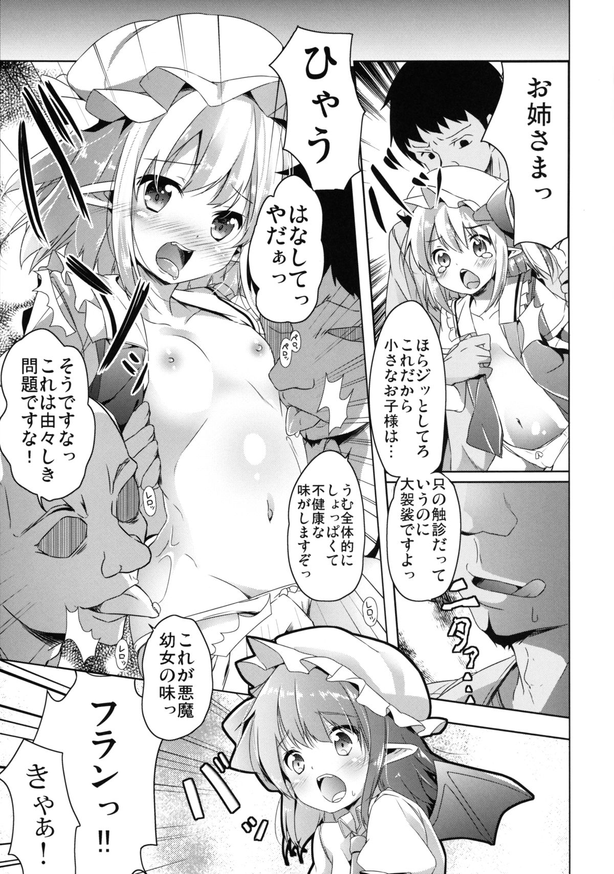 Sakuya no! Datsu!! Hikikomori Keikaku page 7 full