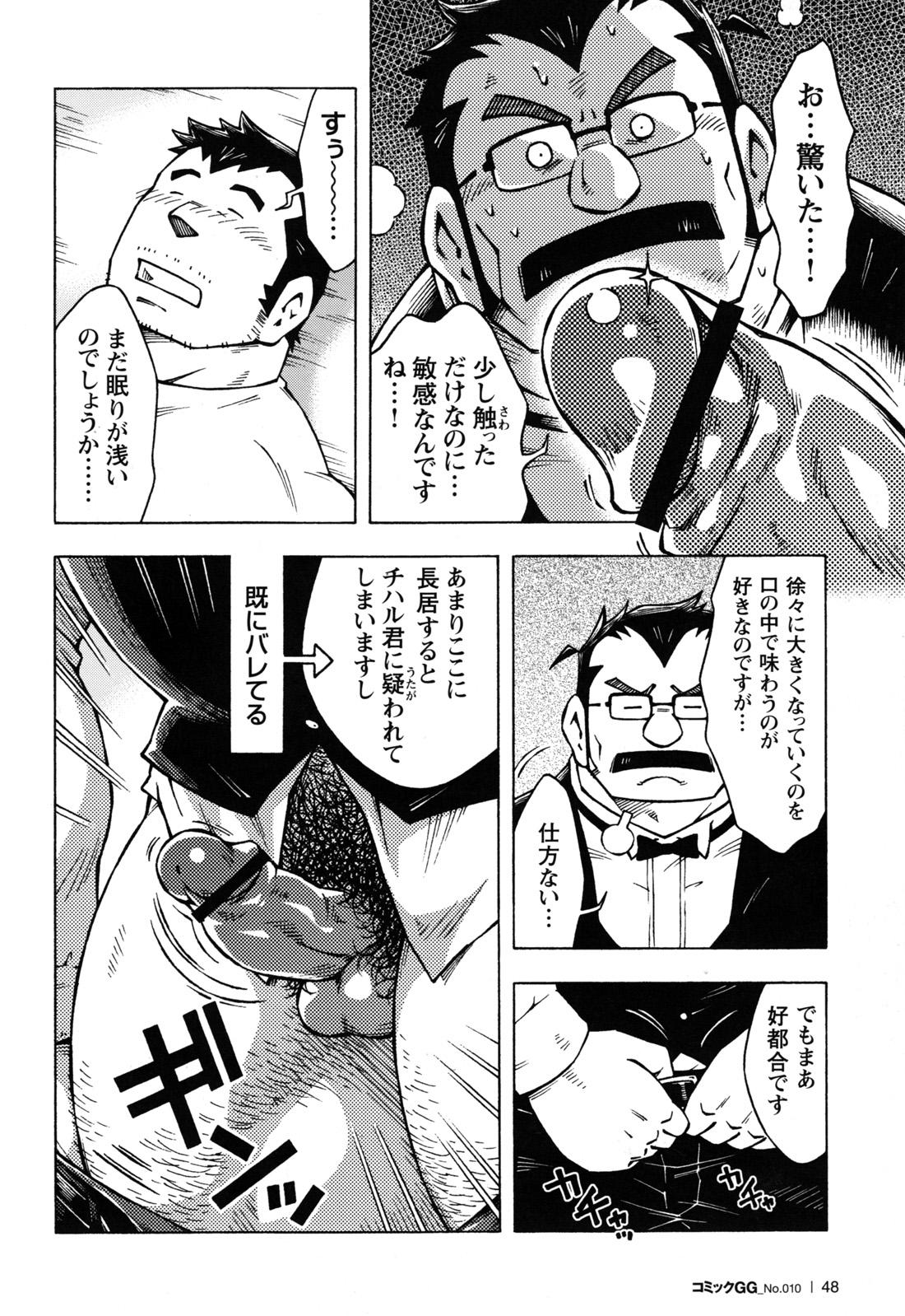 Abunai Kankei extra page 10 full