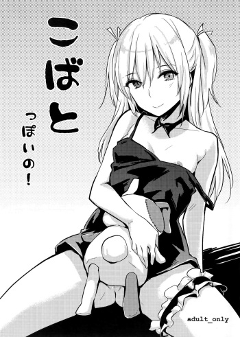 Kobato-ppoi no!   =HACHInF= cover