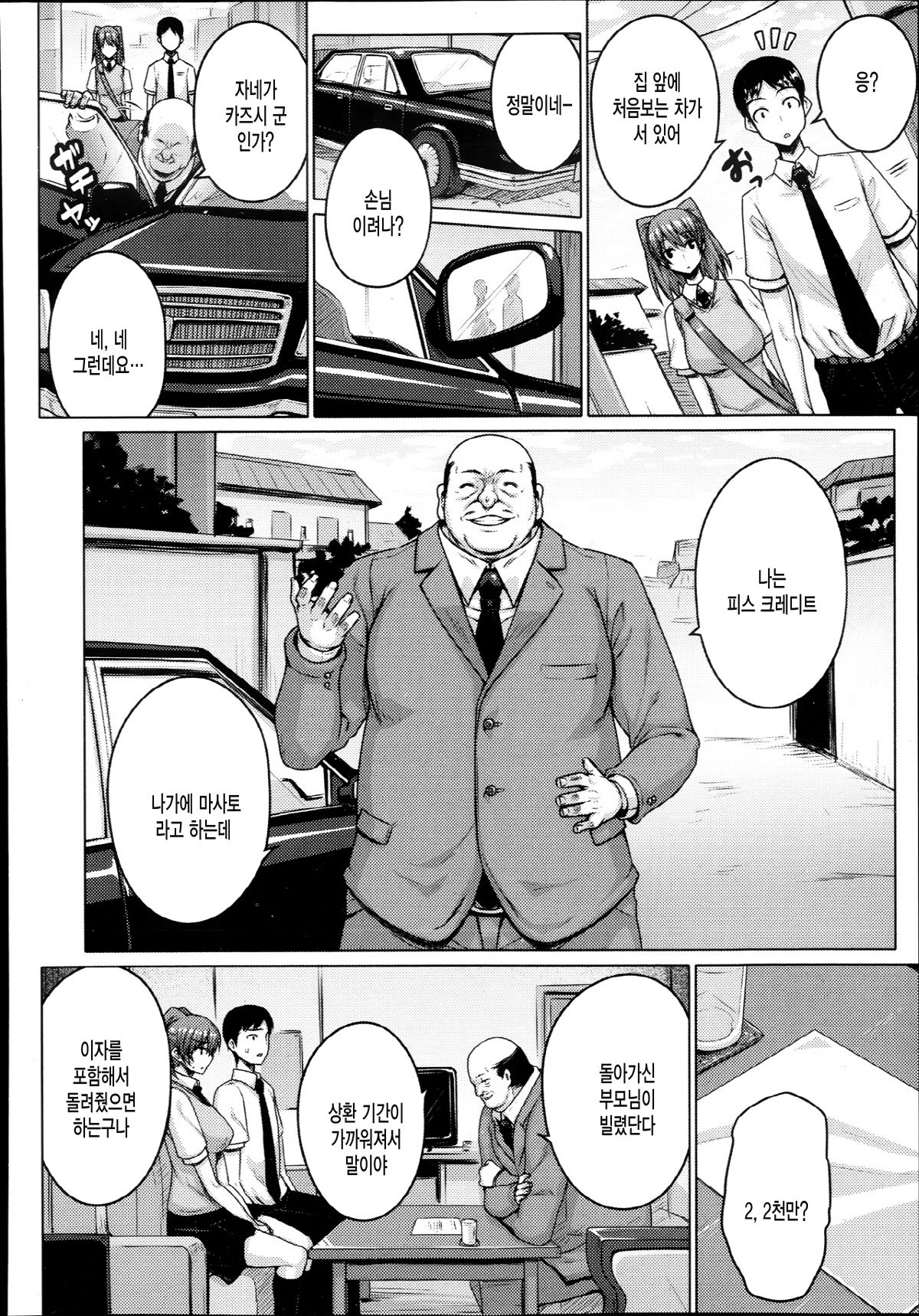 Futatsu no kage page 5 full