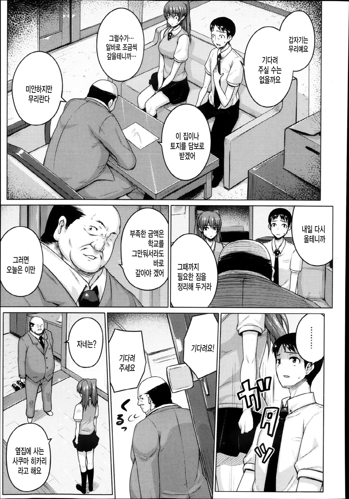 Futatsu no kage page 6 full