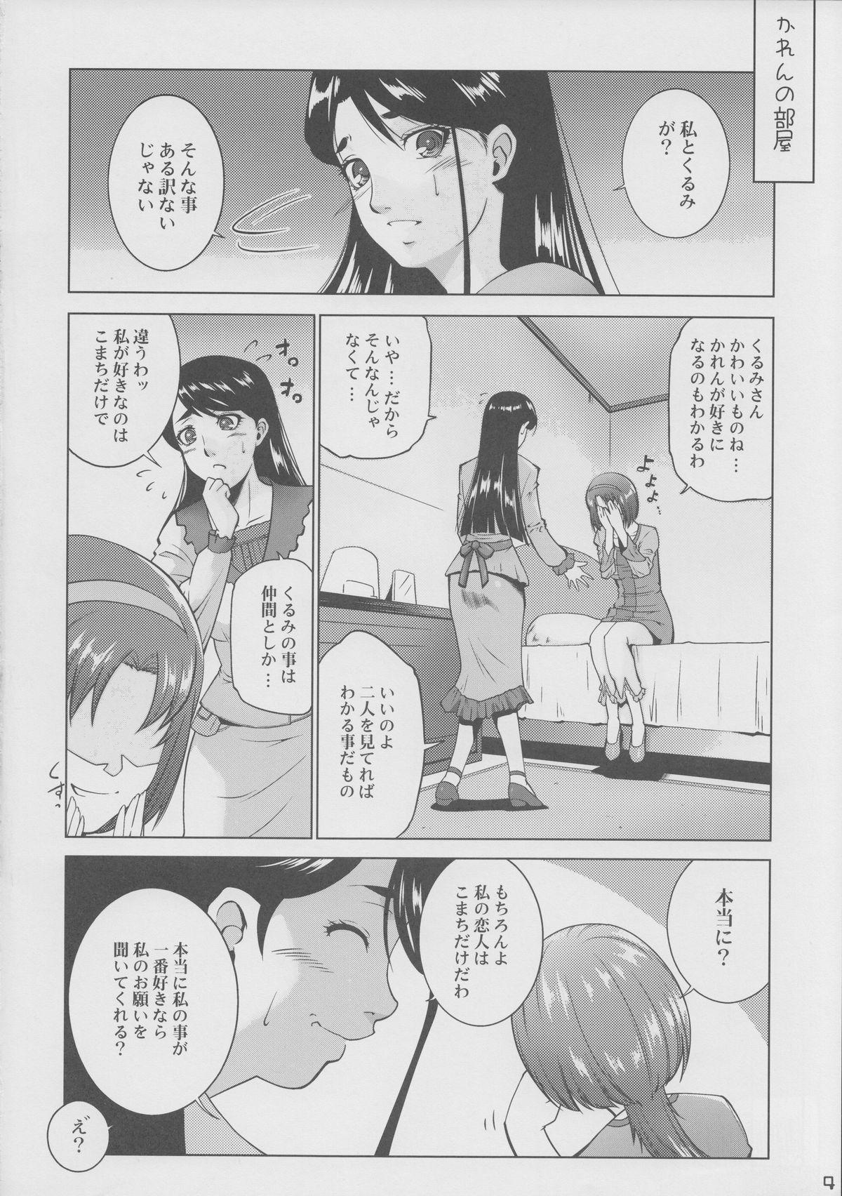 Motto! Pi-kiss page 3 full