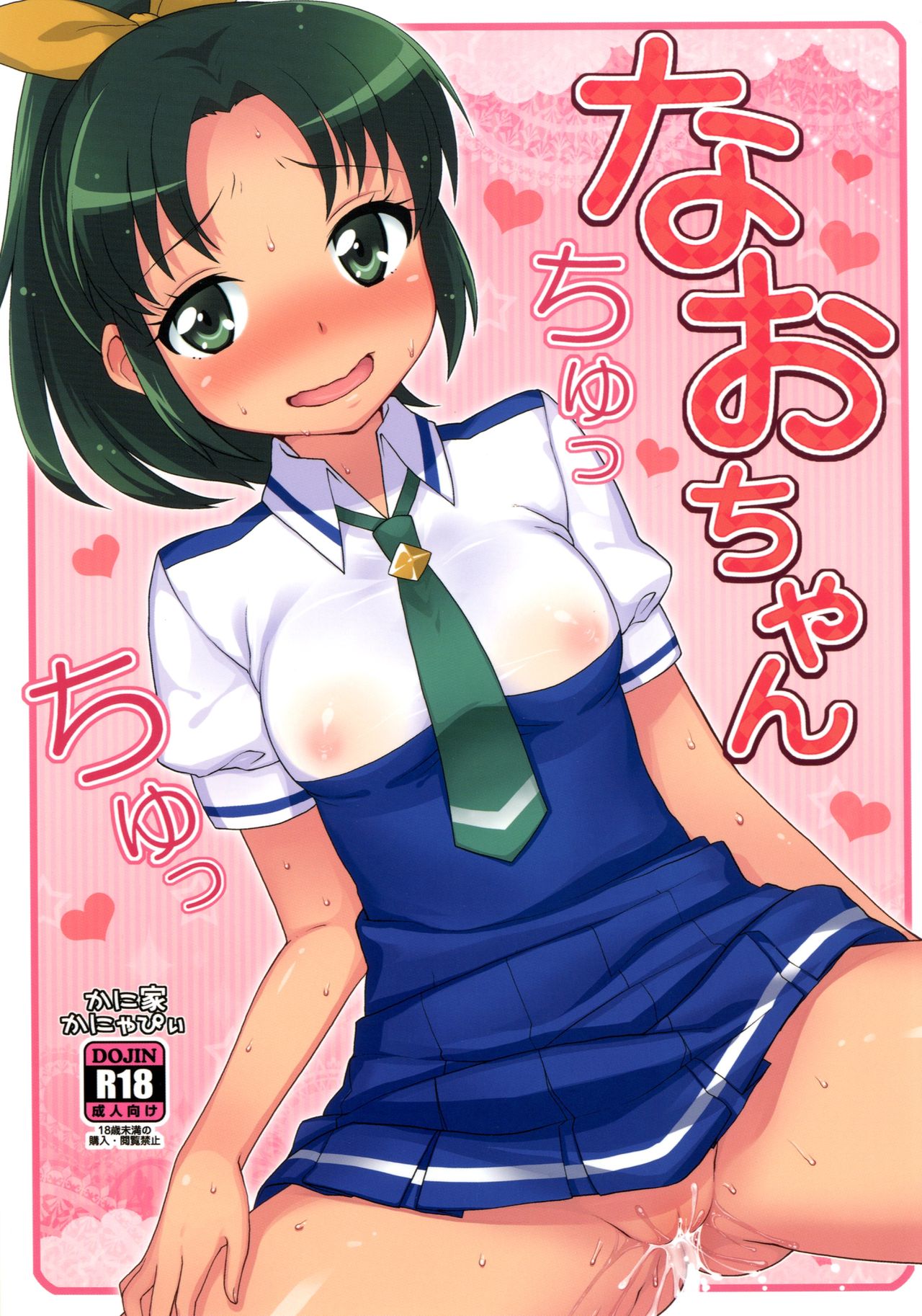 Nao-chan Chu Chu page 2 full