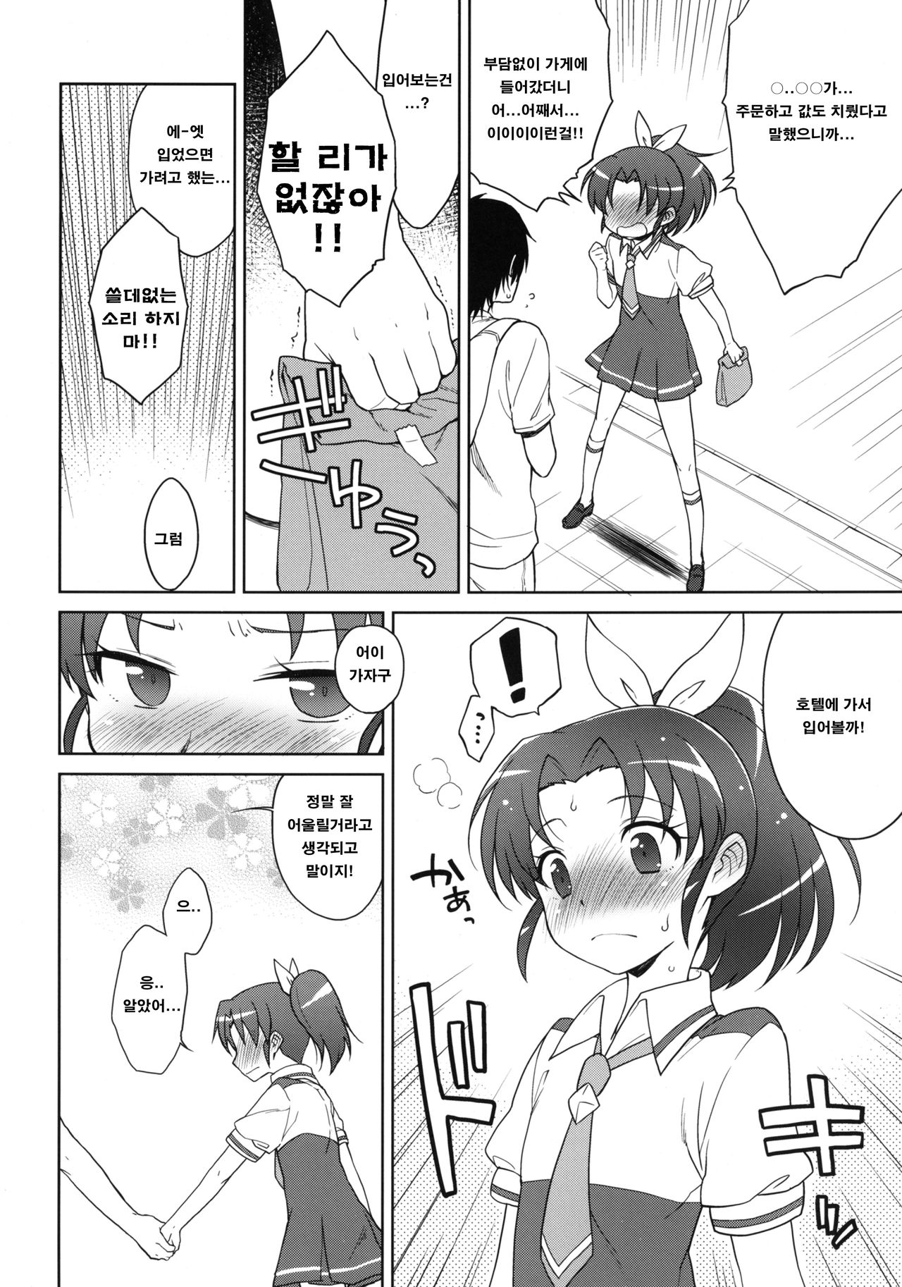 Nao-chan Chu Chu page 5 full