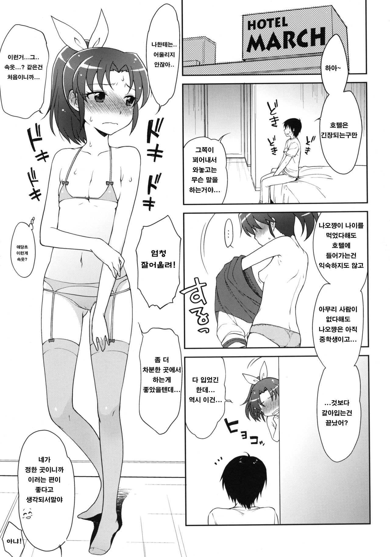 Nao-chan Chu Chu page 6 full