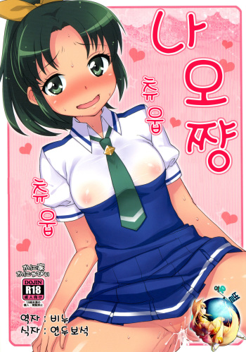 Nao-chan Chu Chu cover