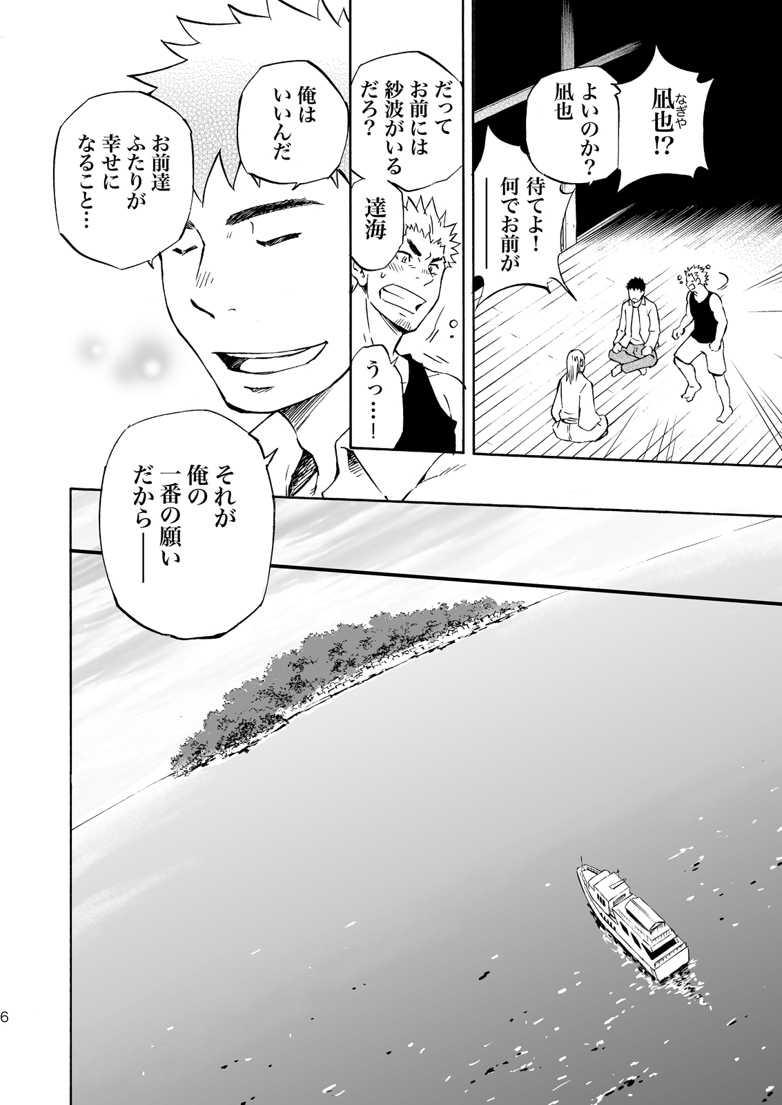 Ookami-sama no Iru Shima page 5 full