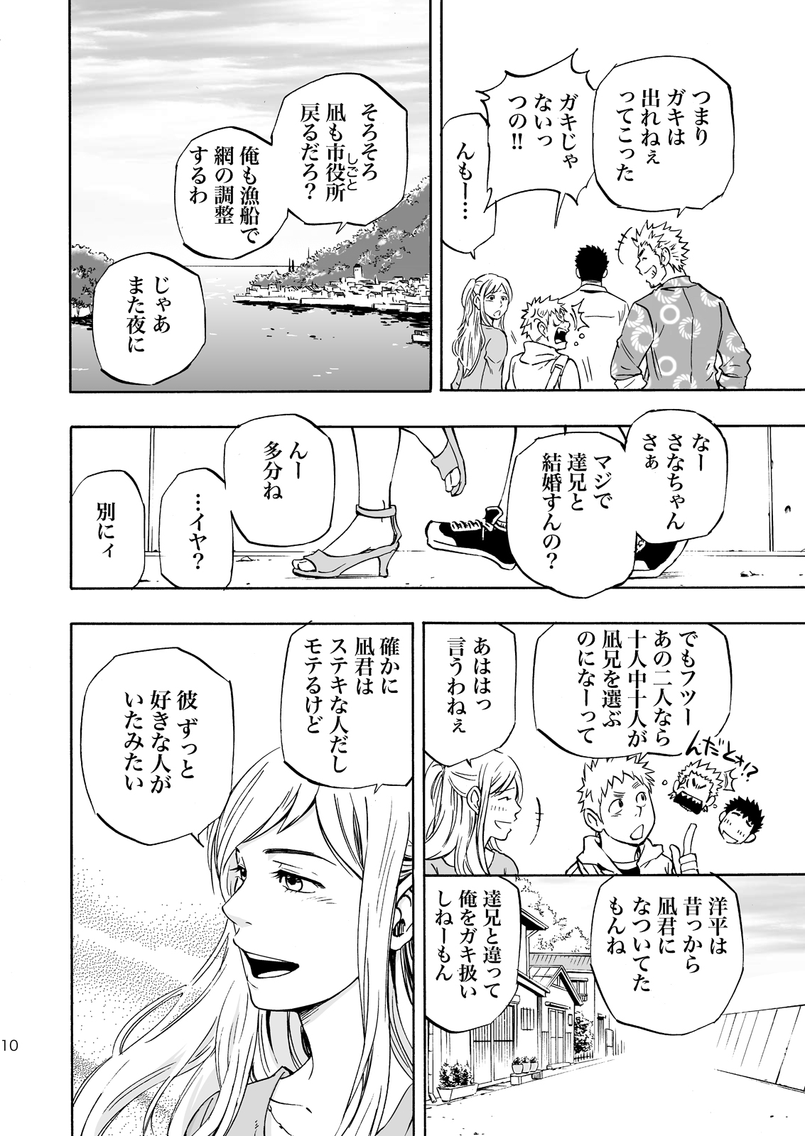 Ookami-sama no Iru Shima page 9 full