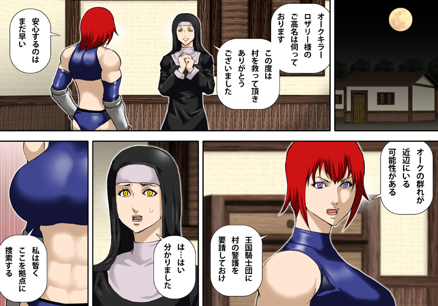 Fukushuu no Onna Kenshi Rosalie page 6 full