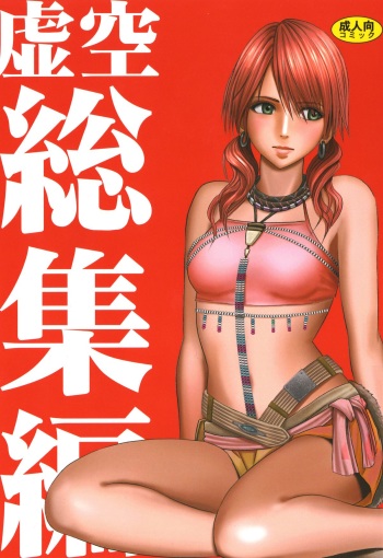 Kokuu Soushuuhen cover
