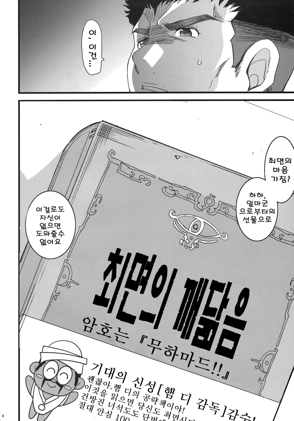 Russell no Saimin Kyoushitsu page 3 full