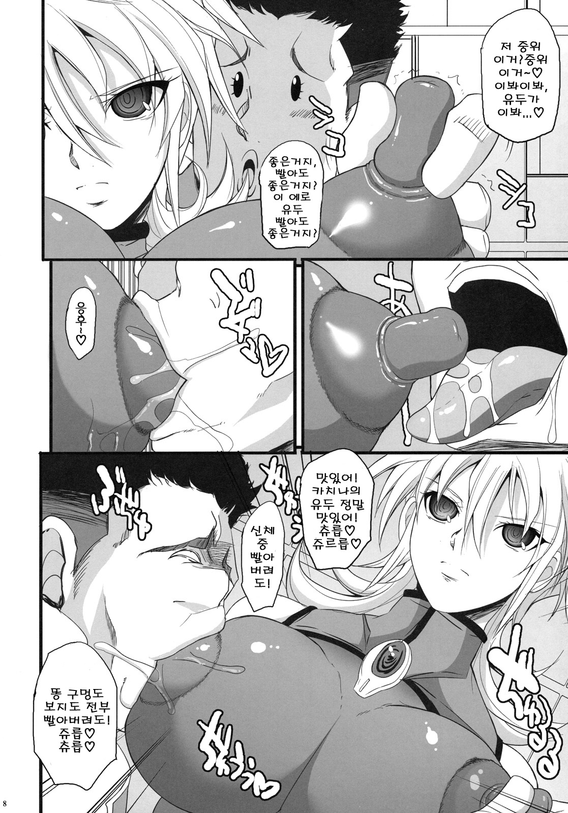 Russell no Saimin Kyoushitsu page 7 full