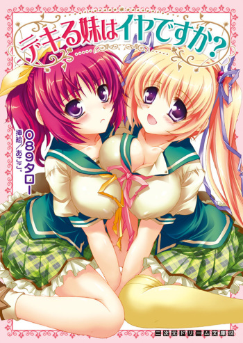 Dekiru Imouto ha Iya-desuka? cover