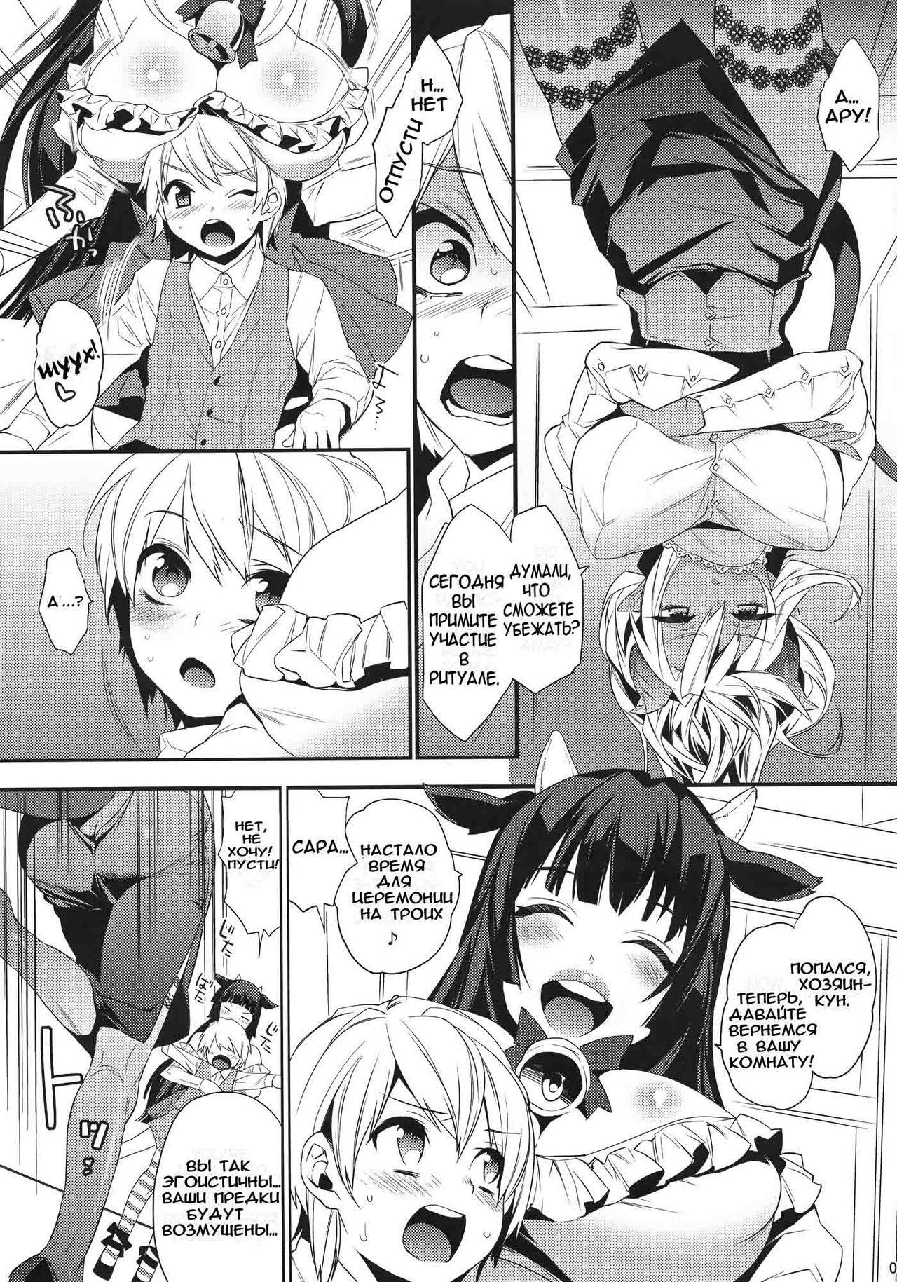 Goshujin-sama wa Meshitsukai ga Nigate page 4 full