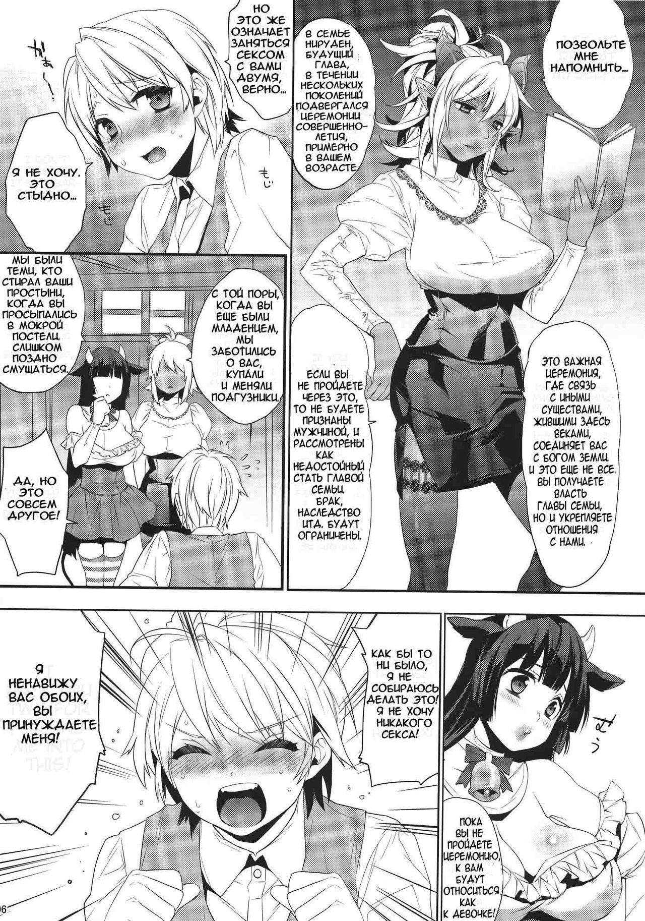 Goshujin-sama wa Meshitsukai ga Nigate page 5 full
