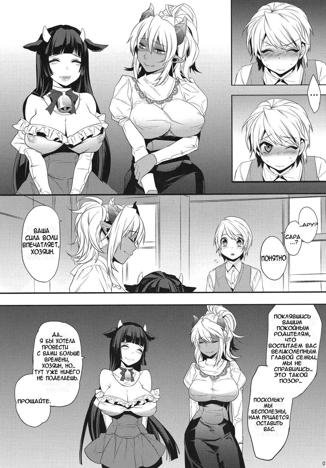 Goshujin-sama wa Meshitsukai ga Nigate page 6 full