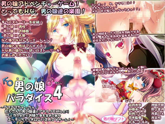 Otokonoko Paradise 4 ~Love Love chu chu ♪ takusan no otokonoko tachi to anal SEX shitari fellatio sasetari o anasama mo fukumete iroiro ecchi shichau omunibasu ADV game!~ page 1 full