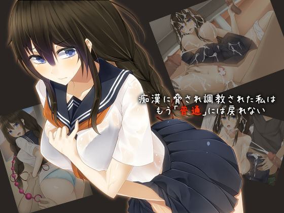 Chikan ni Odosare Choukyou Sareta Watashi wa Mou "Futsuu" niwa Modorenai page 1 full