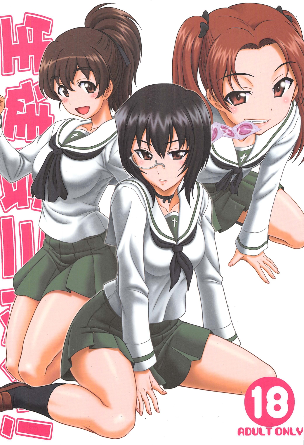 Seito Kai Sanyaku Domo page 1 full