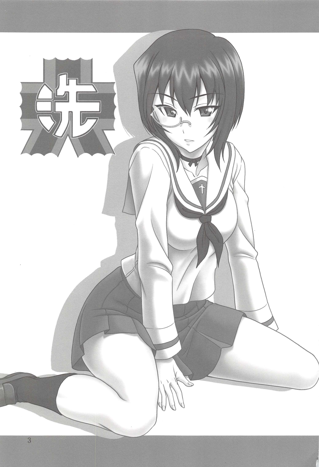 Seito Kai Sanyaku Domo page 3 full