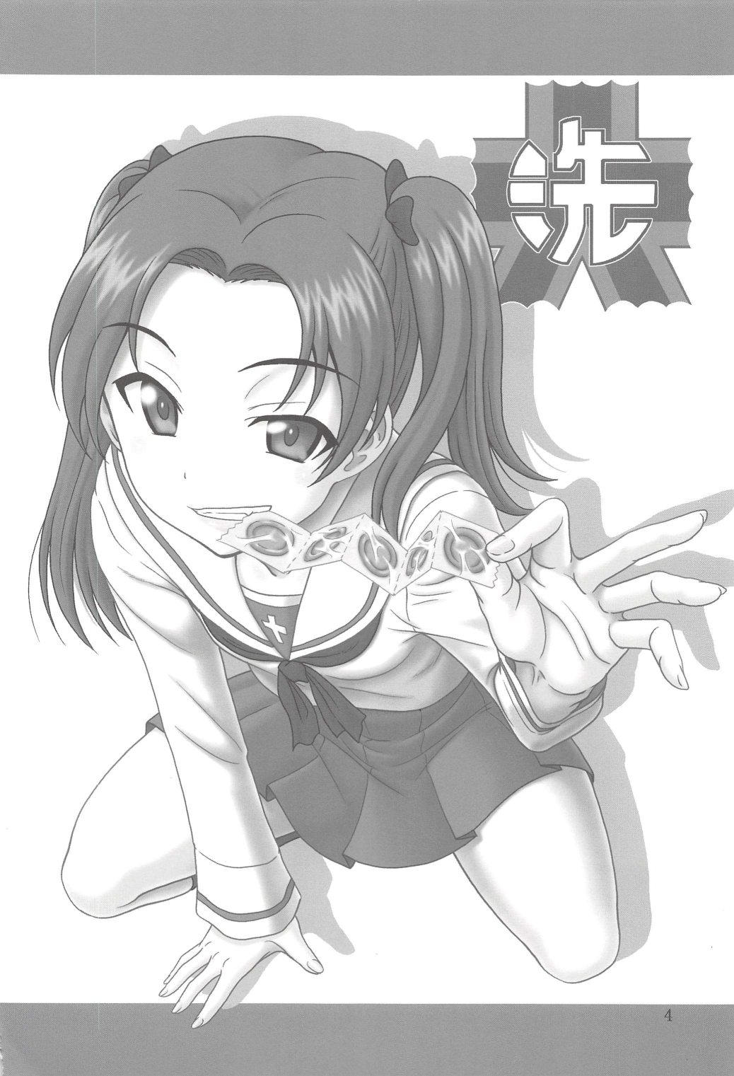 Seito Kai Sanyaku Domo page 4 full