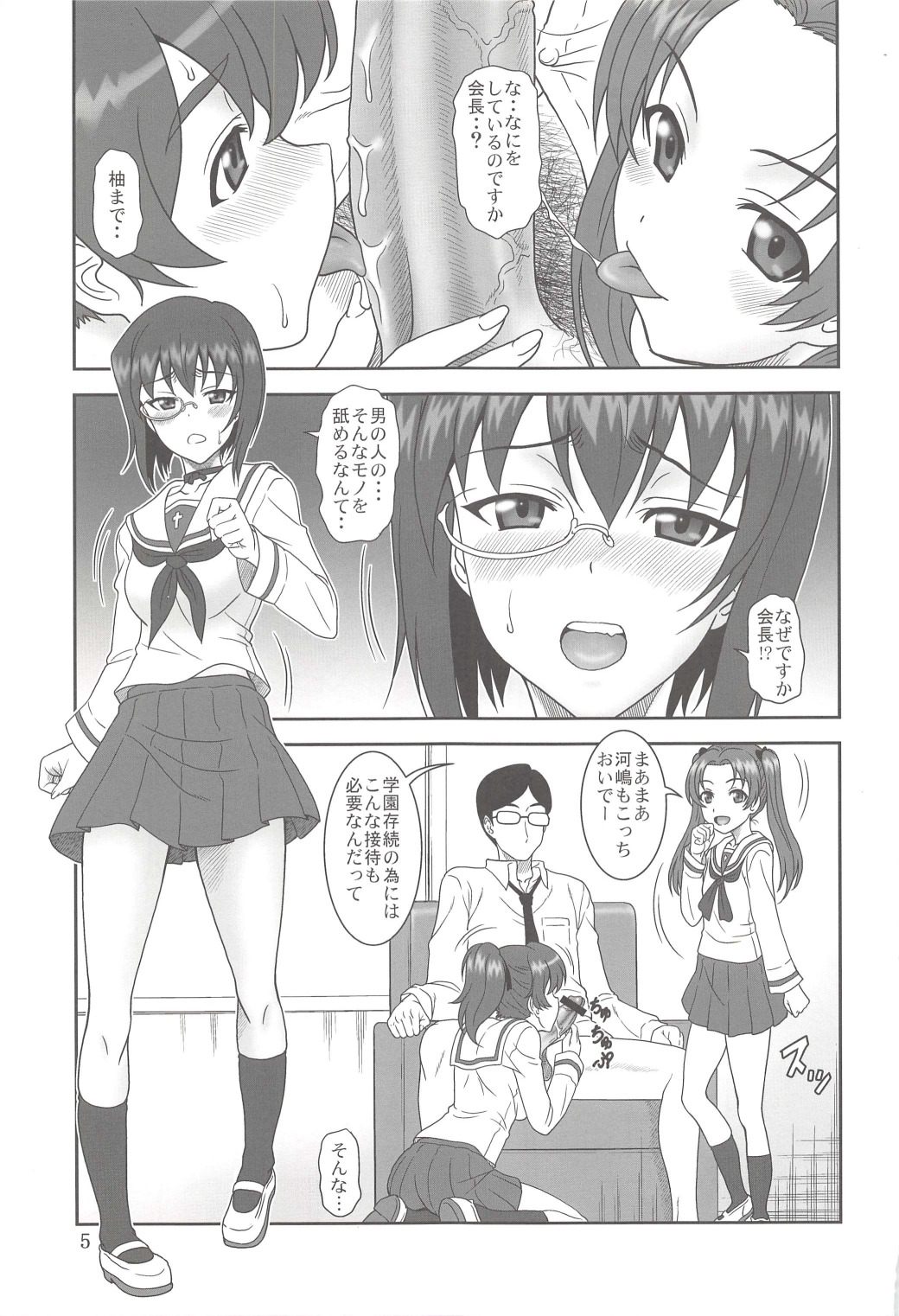 Seito Kai Sanyaku Domo page 5 full