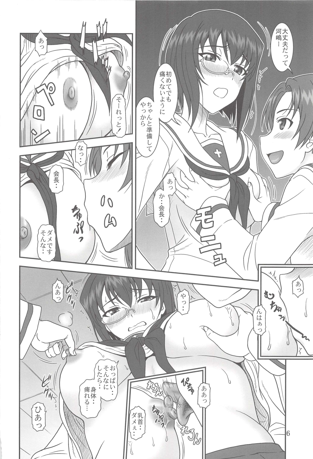 Seito Kai Sanyaku Domo page 6 full