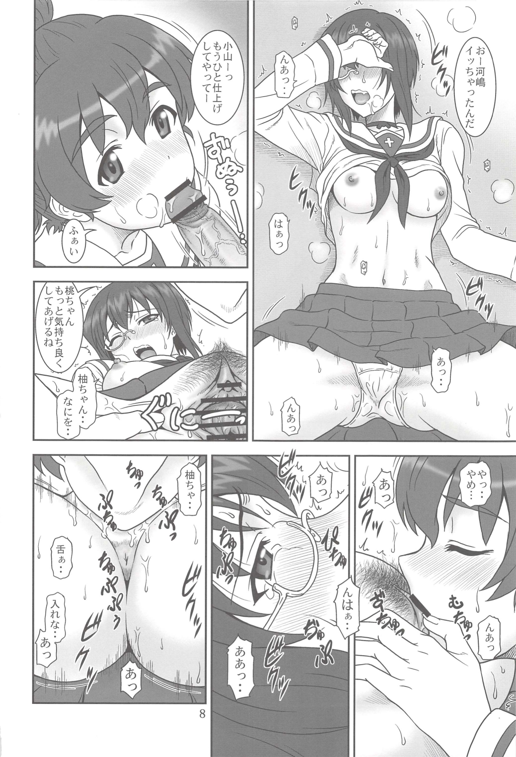 Seito Kai Sanyaku Domo page 8 full