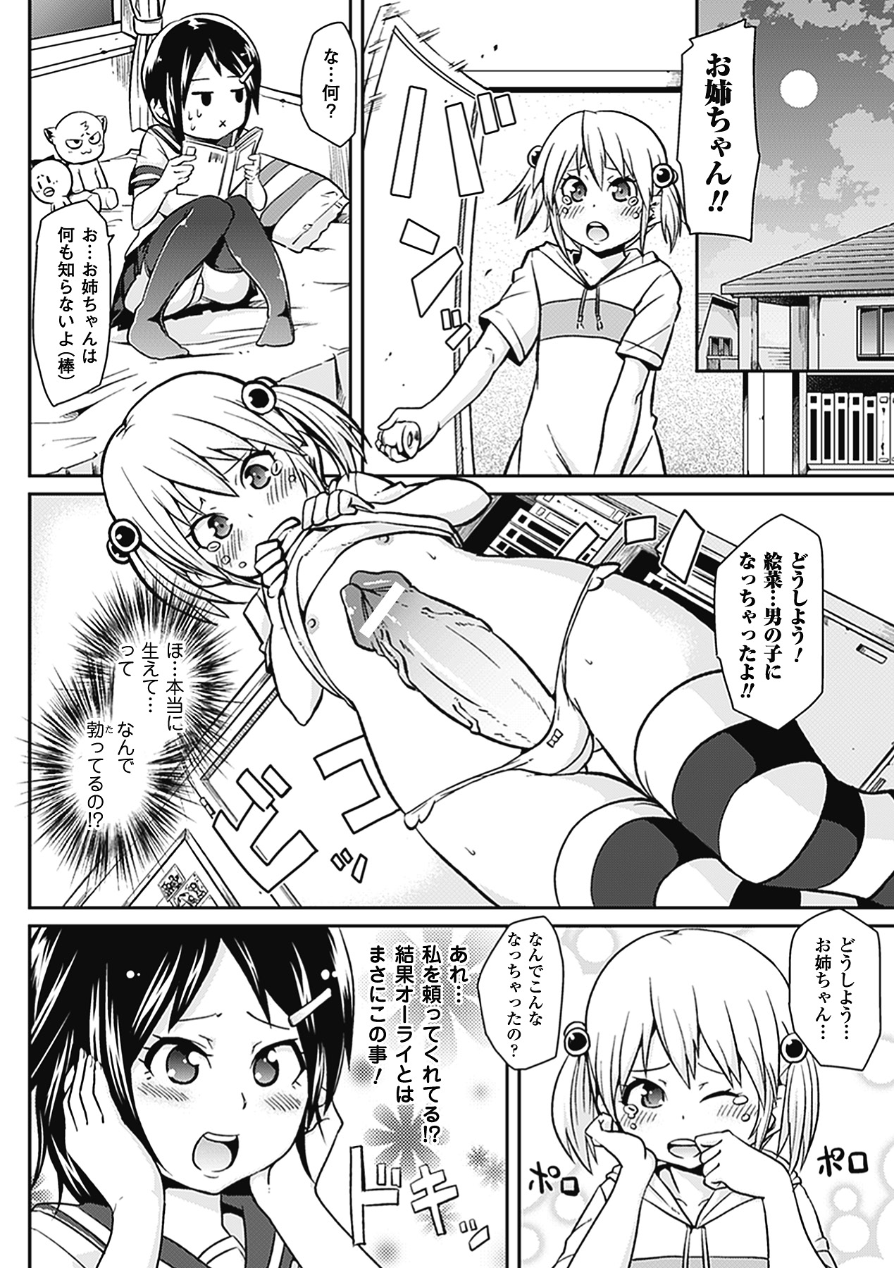 Comic Unreal Anthology Futanarikko Fantasia Digital Ban Vol. 4 page 8 full