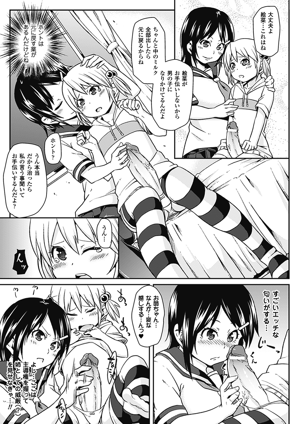 Comic Unreal Anthology Futanarikko Fantasia Digital Ban Vol. 4 page 9 full