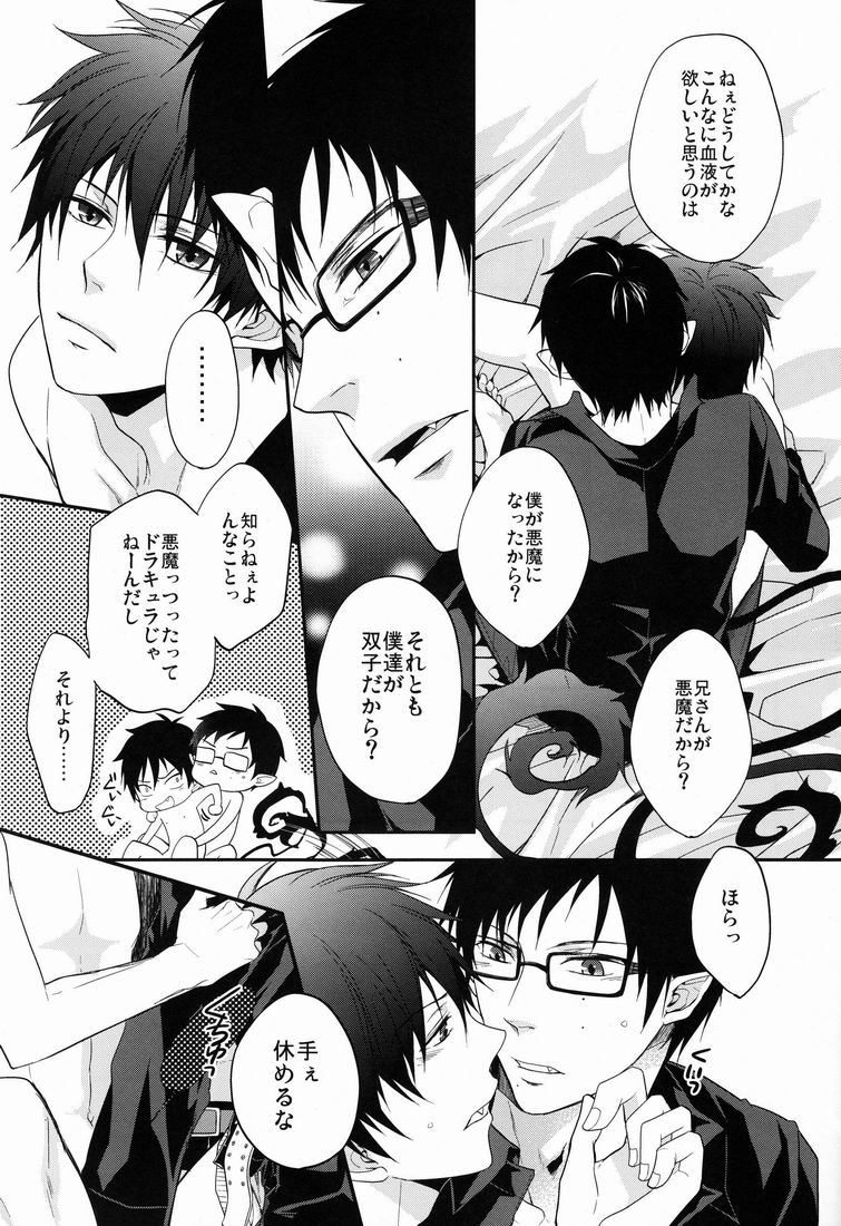 Anata Shika Mitasenai. page 6 full