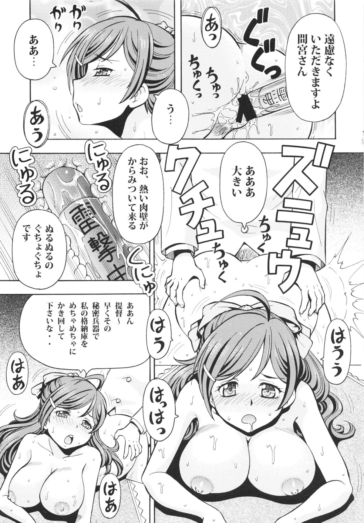 Zuihou Nuidemairu page 7 full