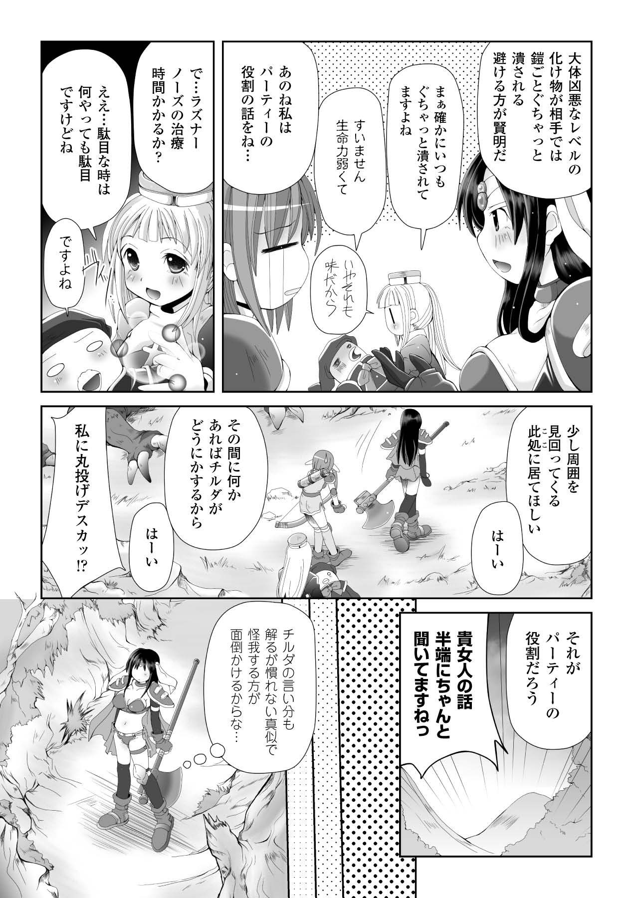 Shokushuu Injoku Anthology Comics Vol. 3 page 7 full