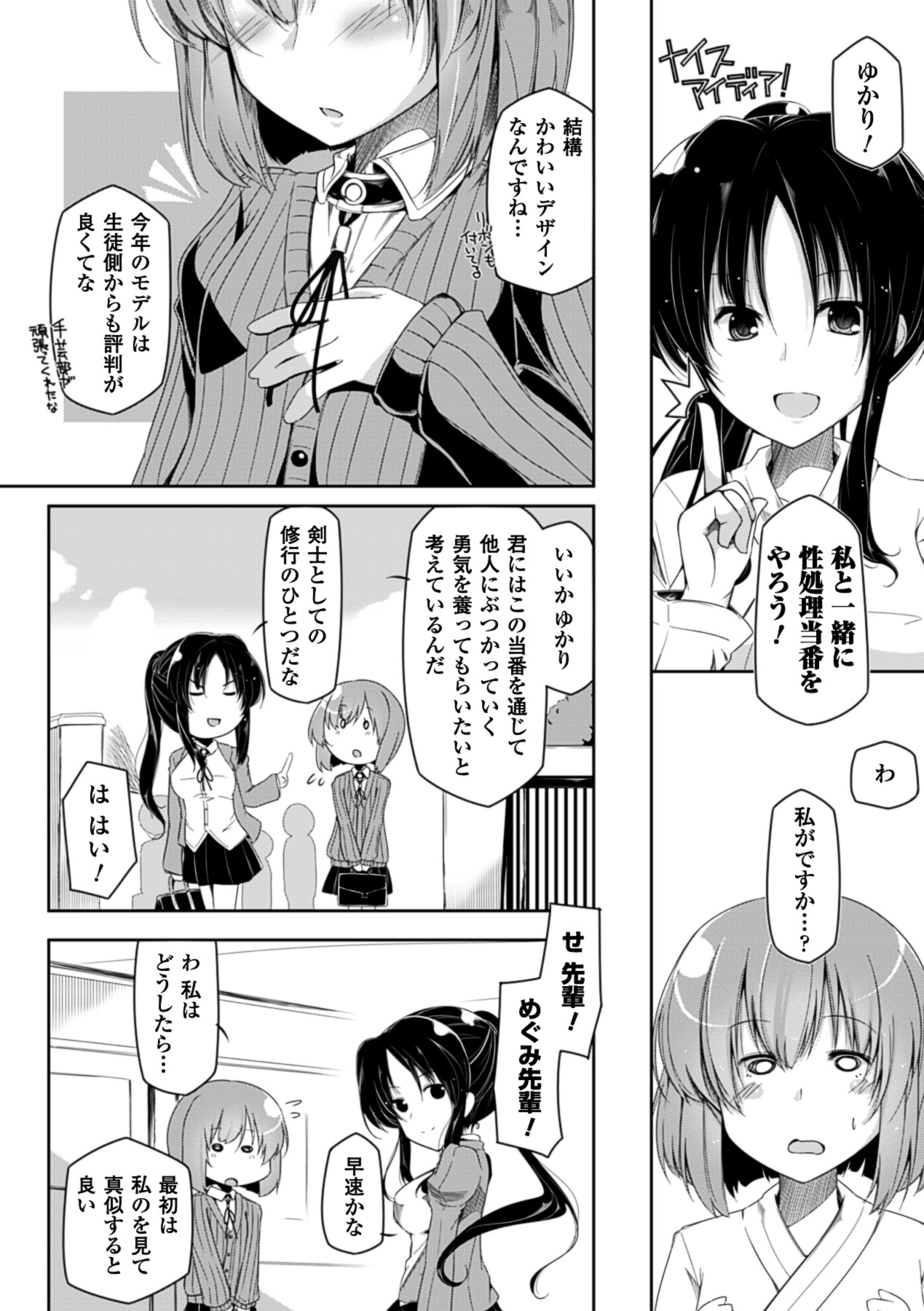 Bessatsu Comic Unreal - Joushiki ga Eroi Ijou na Sekai Vol. 2 page 6 full