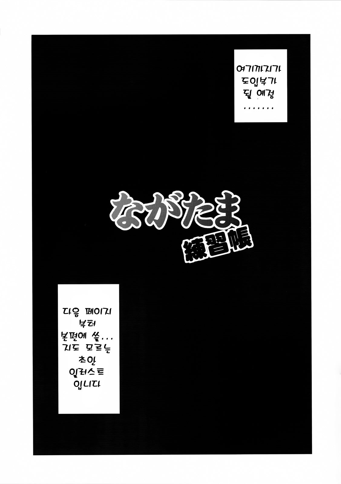 Nagatama Renshuu Chou page 7 full