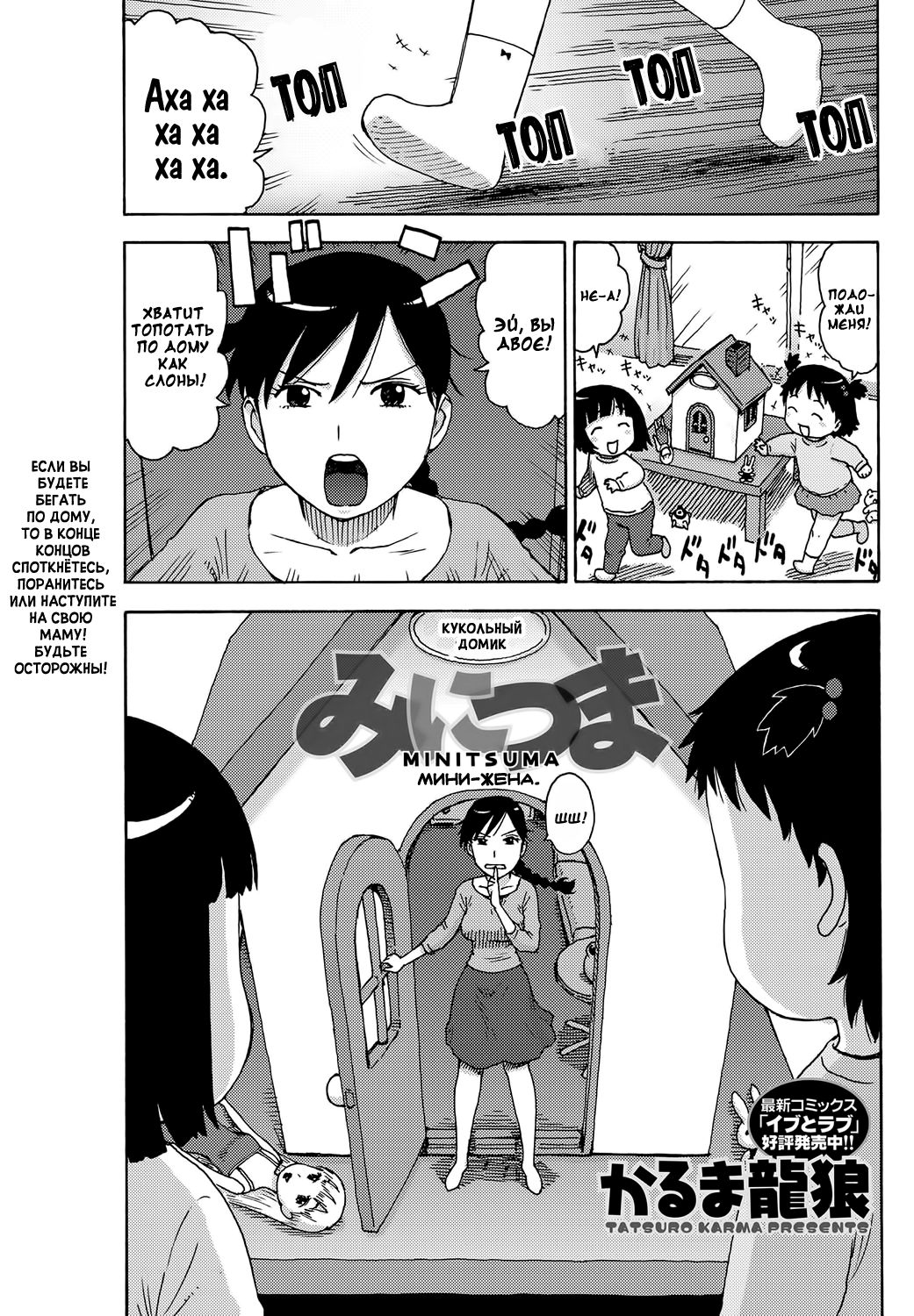 Mini Tsuma page 1 full