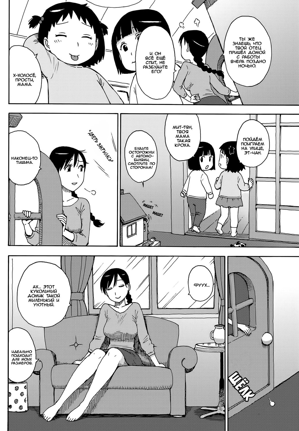 Mini Tsuma page 2 full