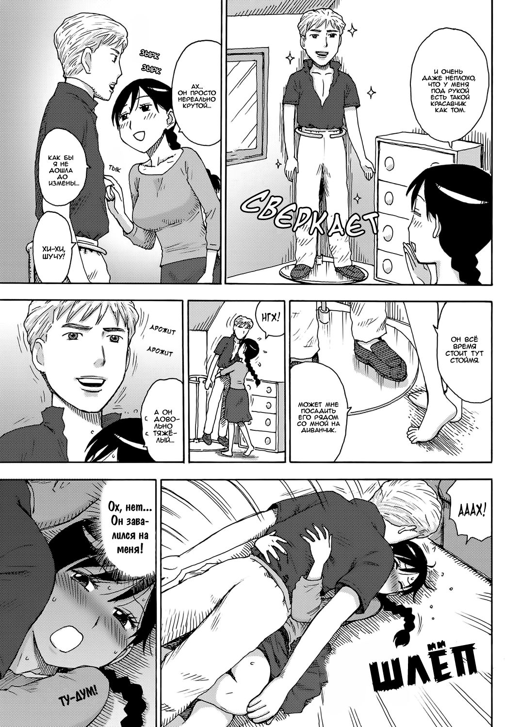 Mini Tsuma page 3 full