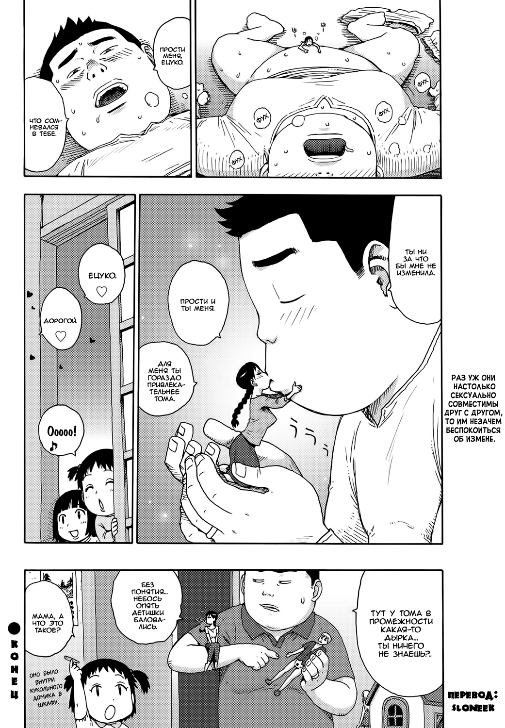 Mini Tsuma page 8 full