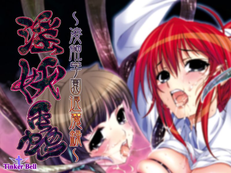 Inyouchuu ~Ryoujoku Gakuen Taimaroku~ page 1 full