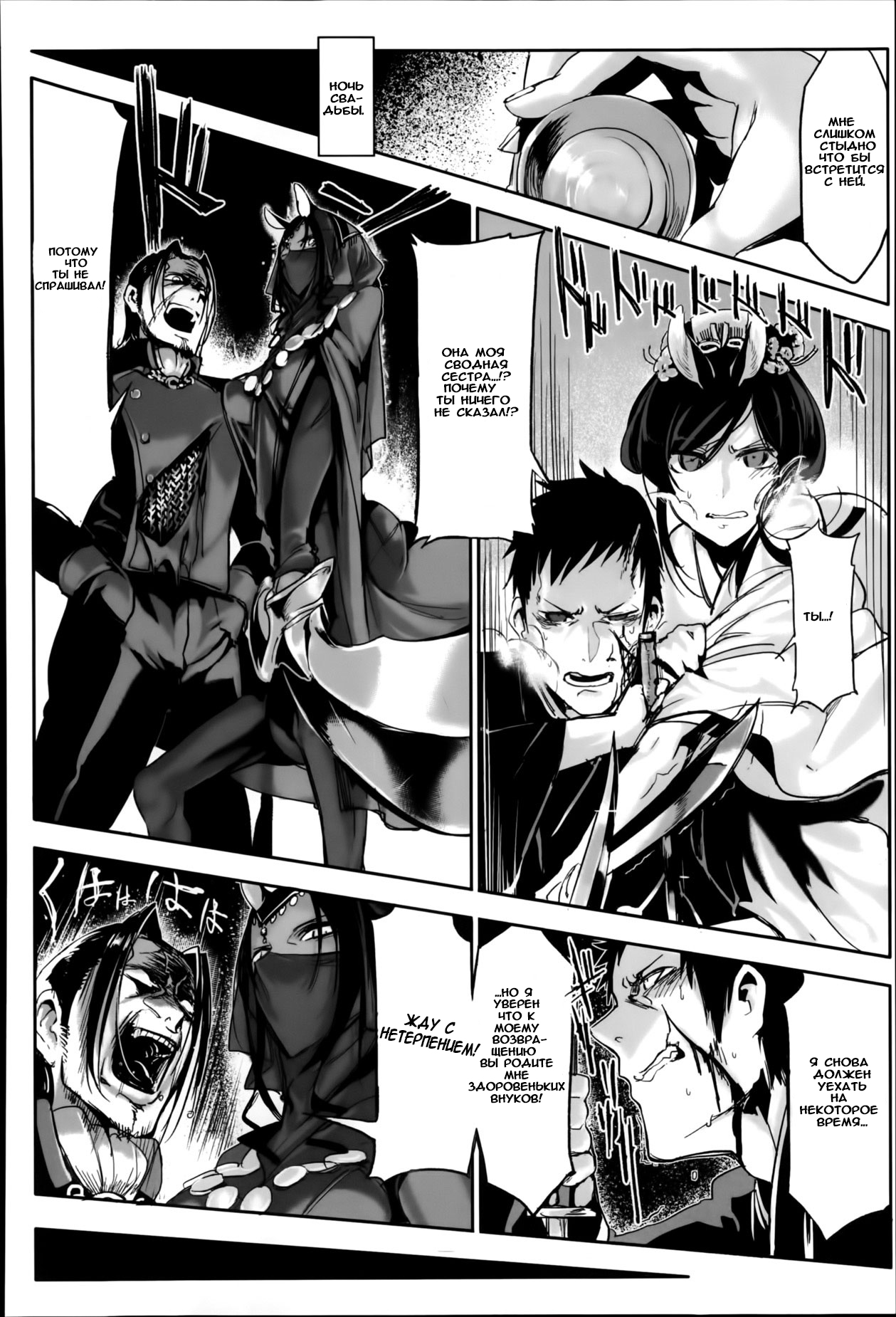 Bakumatsu Mother Breed | End of an Era: Mother Breed page 2 full